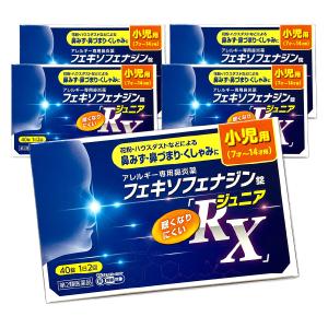 【第2類医薬品】フェキソフェナジン錠 RX ジュニア 40錠 小児用 5個セット アレルギー専用鼻炎薬 ※セルフメディケーション税制対象商品 送料無料 あすつく対応｜benkyoudou