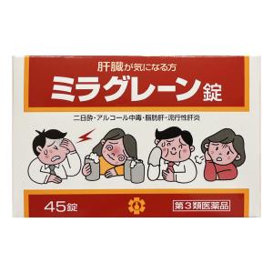 【第3類医薬品】ミラグレーン錠 45錠｜くすりの勉強堂