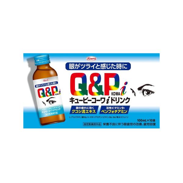 興和新薬 キューピーコーワiドリンク 100ml×50本 医薬部外品