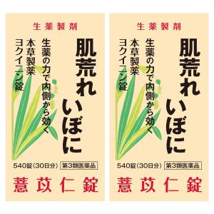 【第3類医薬品】 本草 ヨクイニン錠S 540錠 ×2個セット 送料無料 あすつく対応｜くすりの勉強堂