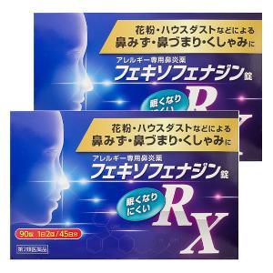 花粉症 薬 アレルギー専用 鼻炎薬 【第2類医薬品】 フェキソフェナジン錠 RX 90錠 2個セット ※セルフメディケーション税制対象商品 送料無料 あすつく対応｜くすりの勉強堂