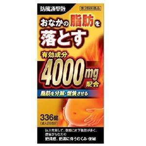 【第2類医薬品】 防風通聖散料エキス錠 「創至聖」 336錠 あすつく対応 送料無料 ※セルフメディ...