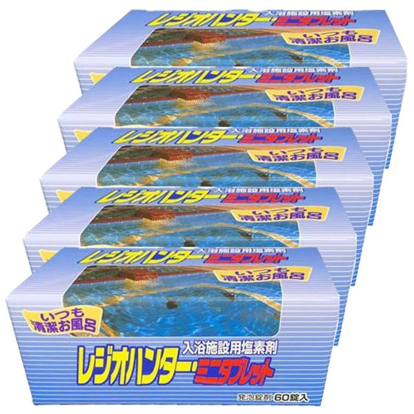 レジオハンター ミニタブレット 60錠入×5個セット