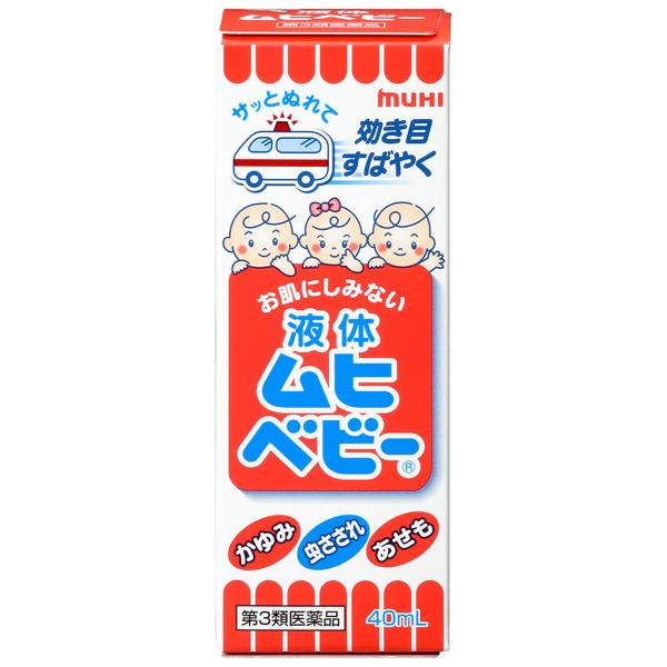 【第3類医薬品】 液体ムヒベビー 40ml メール便送料無料