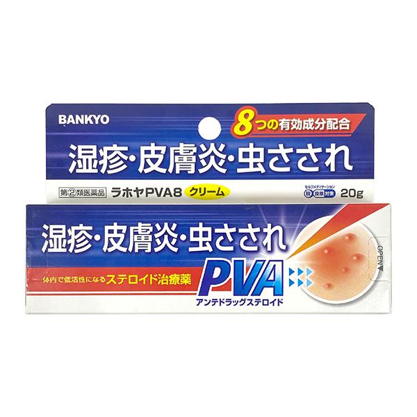 【第(2)類医薬品】ラホヤPVA8クリーム 20g ※セルフメディケーション税制対象商品 メール便送...