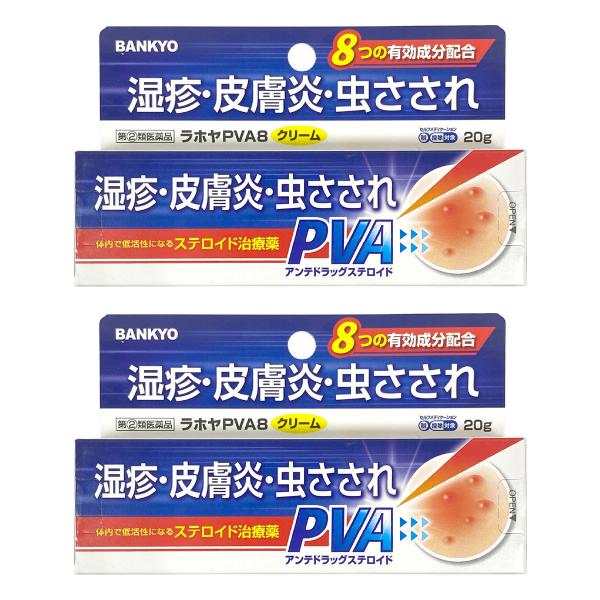 【第(2)類医薬品】ラホヤPVA8クリーム 20g×2個セット ※セルフメディケーション税制対象商品...