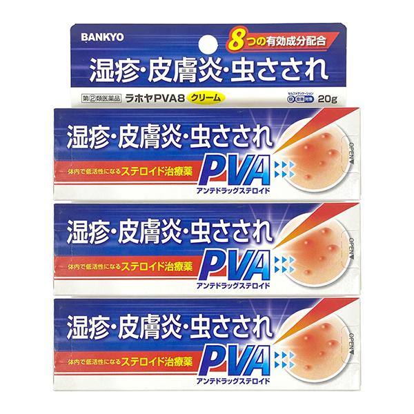 【第(2)類医薬品】ラホヤPVA8クリーム 20g×3個セット ※セルフメディケーション税制対象商品...
