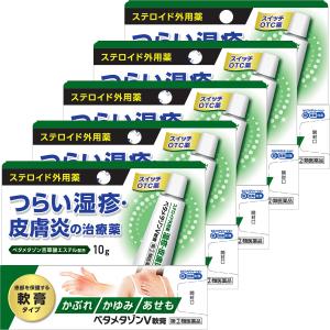 【第(2)類医薬品】ベタメタゾンV軟膏 10g×5個セット メール便送料無料 ※セルフメディケーション税制対象商品/ベタメタゾン吉草酸エステル配合｜くすりの勉強堂