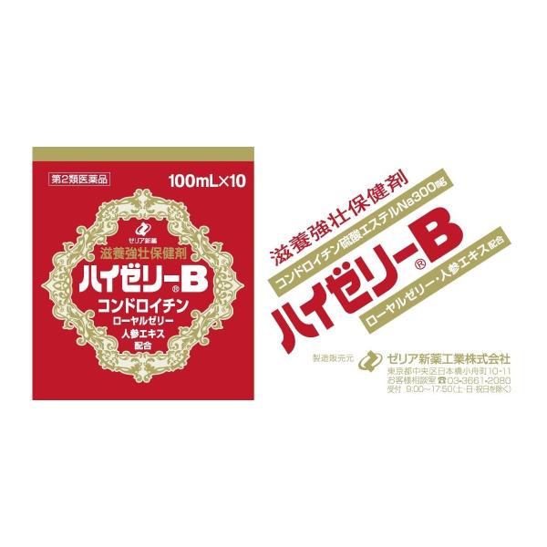 【第2類医薬品】 ハイゼリーＢ 100ml×50本