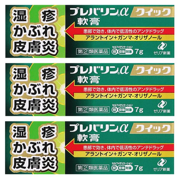 【第(2)類医薬品】プレバリンαクイック軟膏 7g×3個セット ※セルフメディケーション税制対象商品...