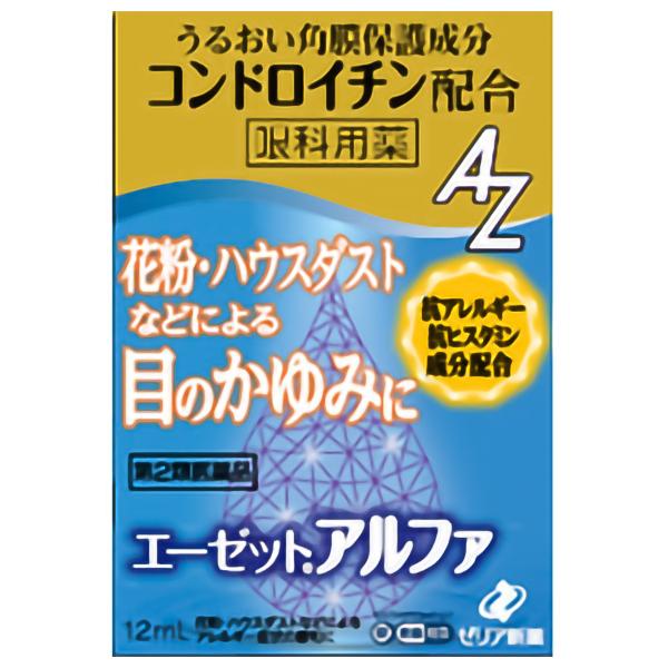 【第2類医薬品】 エーゼットアルファ 12mL×2個セット ※セルフメディケーション税制対象商品 メ...