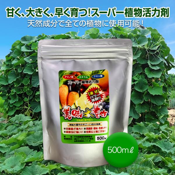 植物活力剤 美味大豊作GT-S 500ml 肥料 野菜 園芸 果樹 土壌改良剤 肥料 植物活性剤 作...