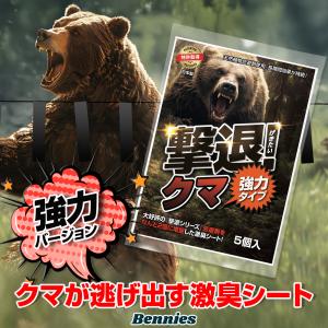 熊対策グッズ 撃退クマ激臭シート10個セット 激辛臭が約2倍の強力