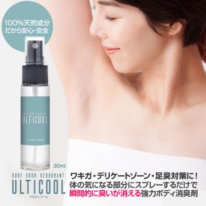 ワキガ対策 デオドラント剤 匂いケア アルティクール30ml 天然成分100％ 強力消臭スプレー ワキガ 制汗  デリケートゾーン 匂い 足臭対策グッズ｜