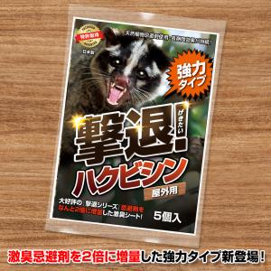 ハクビシン忌避剤 駆除 撃退ハクビシン強力タイプ屋外用5個入 忌避剤をさらに２倍に増量した激臭シート ハクビシンよけ ハクビシン アライグマ 対策グッズ｜ベニーズYahoo!ショップ