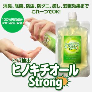除菌 防虫 防カビ ヒバ抽出 ヒノキチオールス...の詳細画像1