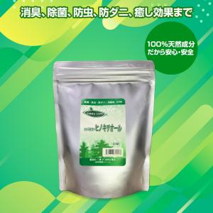 ヒバの恵みヒノキチオール200ml ひのき ヒノキ 檜 桧 ヒバ 抗菌 除菌