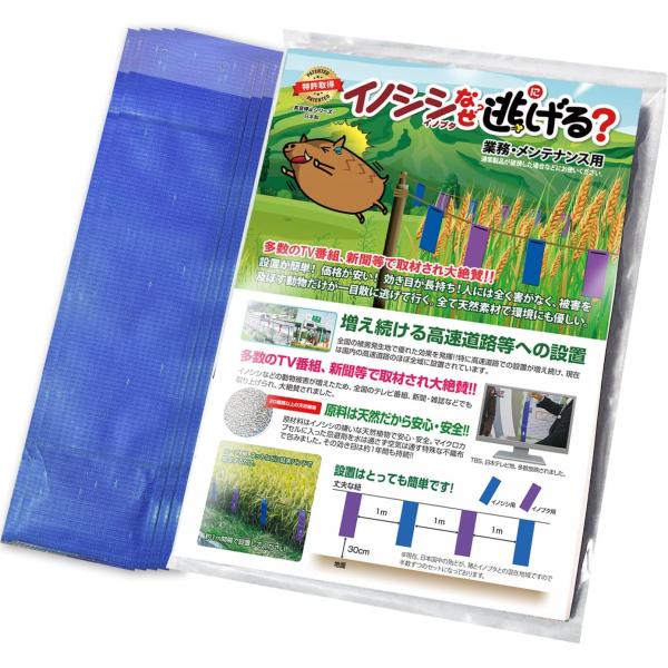 イノシシ対策 イノシシなぜ逃げるニュー改訂版 農業・業務用5枚セット（イノシシ用青のみ）イノシシ撃退...