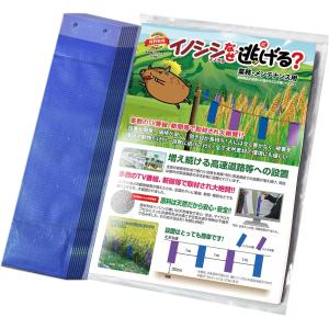 イノシシ対策 イノシシなぜ逃げるニュー改訂版 農業・業務用10枚セット（イノシシ用青のみ）イノシシ撃退 イノシシ対策 唐辛子 イノシシ 忌避剤｜bennies