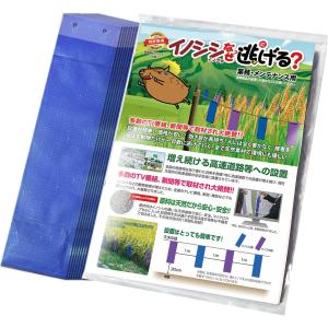 イノシシ対策 イノシシなぜ逃げるニュー改訂版 農業・業務用10枚セット