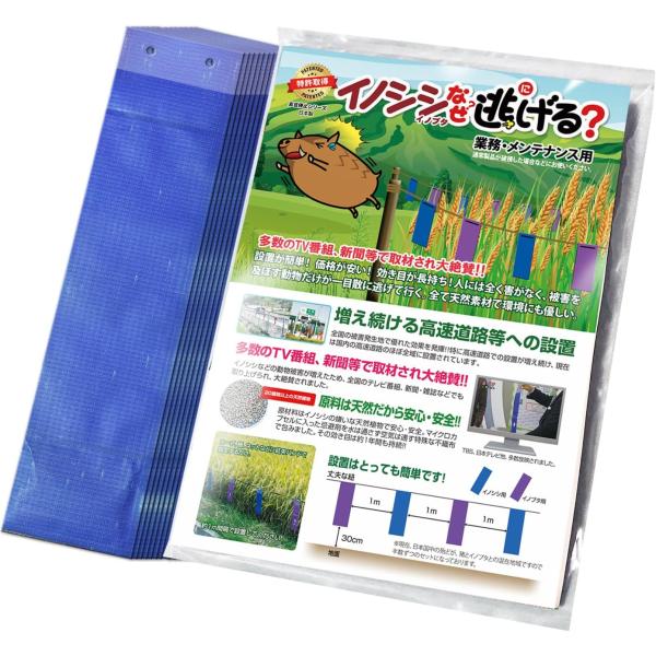 イノシシ対策 イノシシなぜ逃げるニュー改訂版 農業・業務用20枚セット（イノシシ用青のみ） イノシシ...