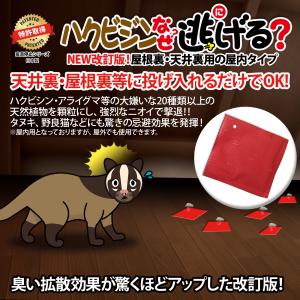 ハクビシンなぜ逃げるニュー改訂版 屋根裏・天井...の詳細画像3