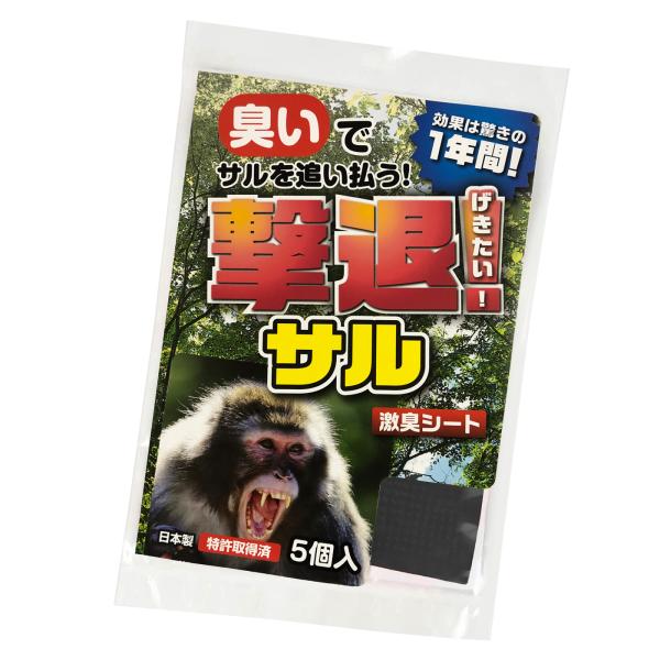 猿 撃退 忌避剤 撃退サル激臭シート 5個入 激辛臭が約２倍の強力タイプ！【猿対策】 猿よけ 猿 撃...