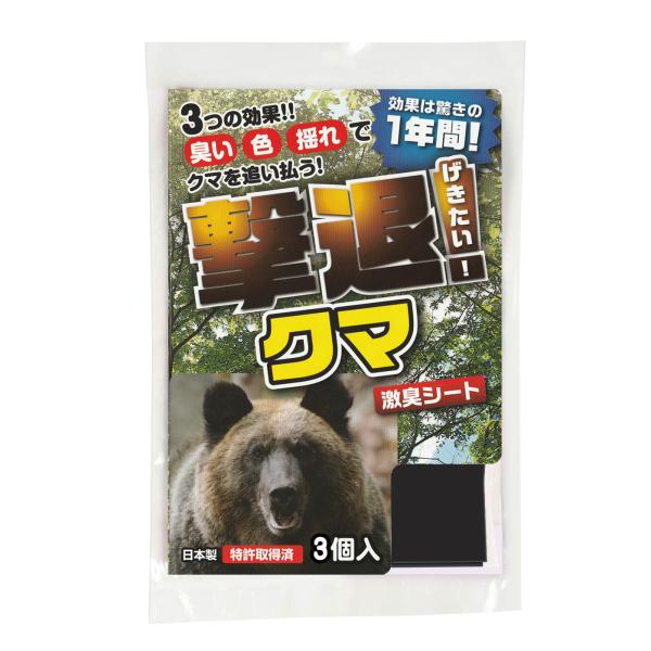 熊 撃退 忌避剤 撃退クマ激臭シート3個入 激辛臭が約２倍の強力タイプ 効果は驚きの１年間！ 熊忌避...