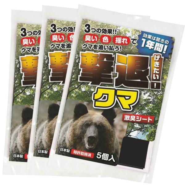 熊 撃退 忌避剤 撃退クマ激臭シート5個入x3セット（計15個）激辛臭が約２倍の強力タイプ 効果は驚...