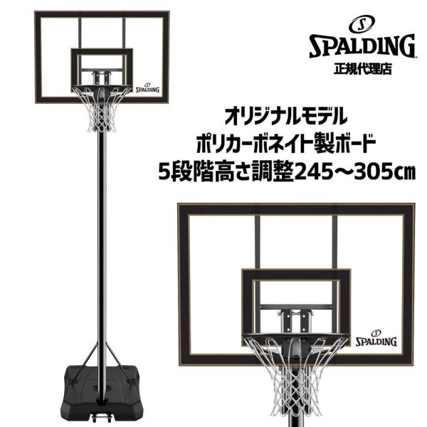 【バスケットゴールキャンペーン：5月31日(金)まで】SPALDING スポルディング オリジナルモ...