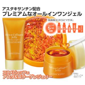 6個セット コスメビュッフェ アスタ&コラーゲ...の詳細画像1