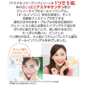 6個セット コスメビュッフェ アスタ&コラーゲ...の詳細画像3