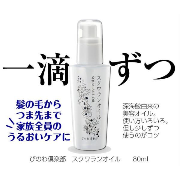 天然スクワラン100％ びのわ倶楽部 コスメ スクワランオイル 深海鮫 無添加 ナチュラル化粧品 8...