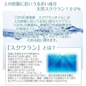 【当日出荷可】 天然スクワラン100% びのわ...の詳細画像2