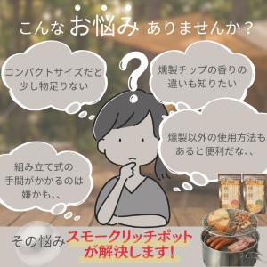 燻製器 燻製機 家庭用 スモークリッチポット ...の詳細画像3