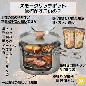 燻製器 燻製機 家庭用 スモークリッチポット ...の詳細画像4
