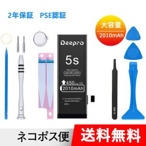 Deepro for iPhone 5s バッテリー 交換 キット 大容量 2010mAh 3.8V PSE認証済 工具付