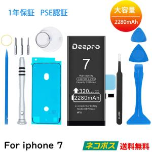 Deepro iPhone 7 バッテリー 交換用キット 大容量バッテリー 2280mAh 3.82V PSE認証済 1年保証 説明書 工具付｜benrihakobiya