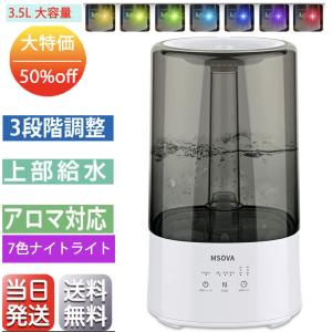 加湿器 超音波式 卓上 アロマ対応 3.5L 大容量 タッチパネル式 空焚き防止機能 タイマー機能 LEDライト静音 簡単給水 空気清浄 30H連続