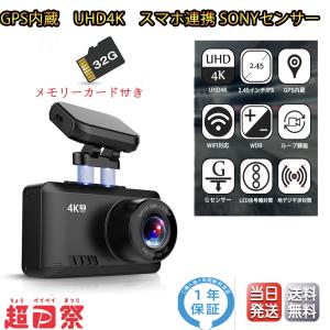 ドライブレコーダー Ultra HD 4K 1200万画素 SONYセンサー GPS搭載内蔵 2.45インチIPSディスプレイ 32GBカード付属 Gセンサー 停車監視 日本語説明書付き
