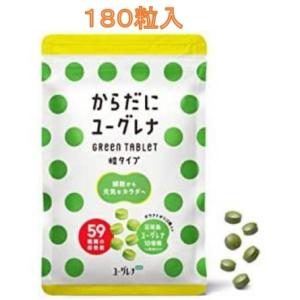 からだにユーグレナ Green Tablet 粒タイプ 180粒｜benriithiban