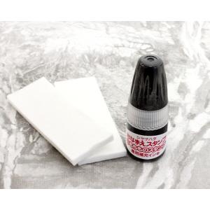 交換用インキ セット 黒おなまえスタンプ用