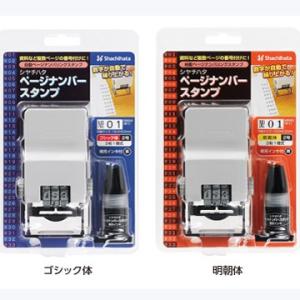 スタンプ 自動ナンバリングスタンプ シャチハタ...の詳細画像3