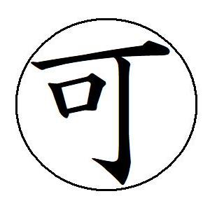 即日発送 34 可 簿記印 記帳印 ６mm 印鑑 スタンプ 当日11時までのご注文は当日発送 浸透印 はんこ 楷書 brother ブラザー 訂正印