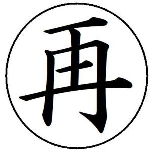 24 再 記帳印 事務用 ビジネス スタンプ 10mm 印鑑 スタンプ 浸透印 はんこ 楷書 bro...