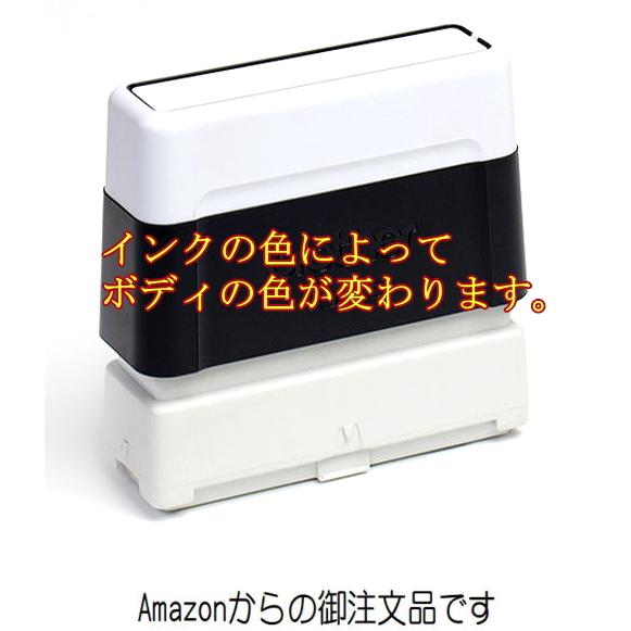アマゾン Amazon スタンプ 浸透印 全5色 インク補充可能 brother ブラザー 1060...