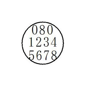 57 携帯電話番号 横書き 横書き 記帳印 事務用 ビジネス スタンプ 10mm 印鑑 浸透印 はん...