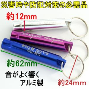 記念品 名入れ ホイッスル 笛 防災 災害 キ...の詳細画像3