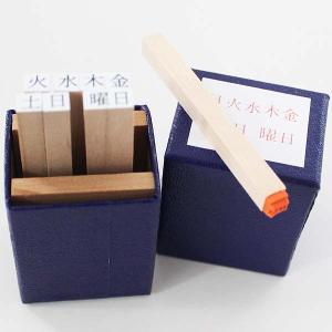 ゴム印 曜日印 セット 化粧箱入り 5.5×5...の詳細画像1