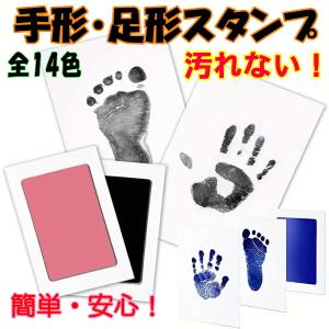 即日発送 ペット 赤ちゃん 新生児 手形 足形 キット Sサイズ 汚れない 手形スタンプ 台紙 2枚付き スタンプパッド スタンプ台 足跡 足型 メモリアル 記念